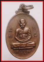 เหรียญหลวงปู่คง(4079)